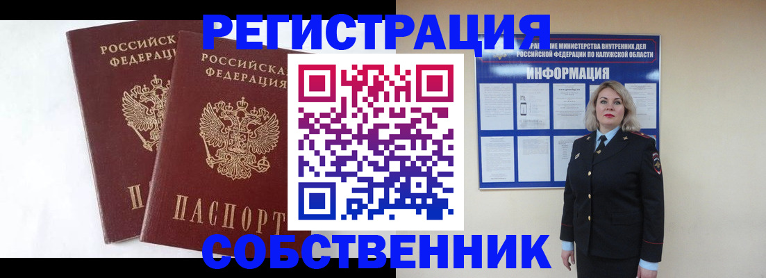 прописка от собственника в Ноябрьске