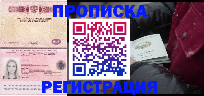 прописка для школы в Ноябрьске