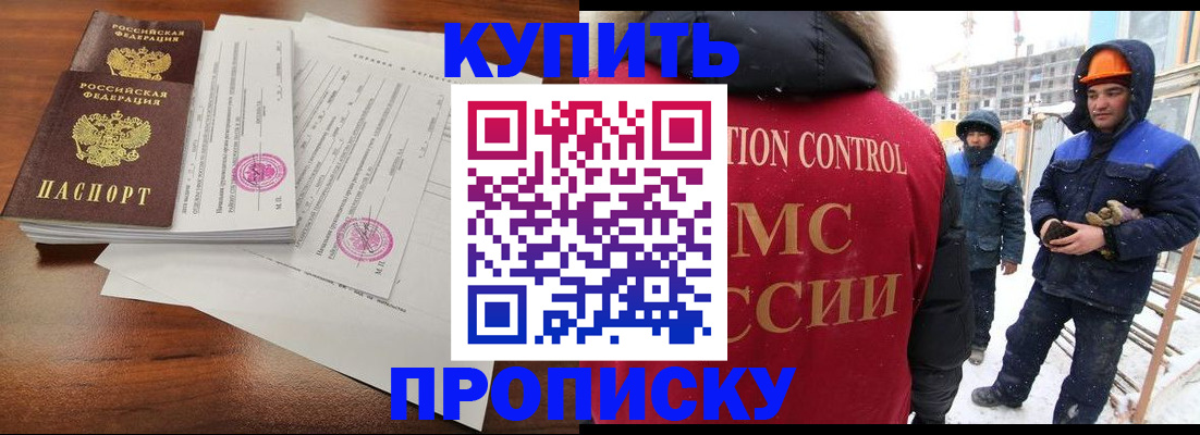 прописка законно в Ноябрьске