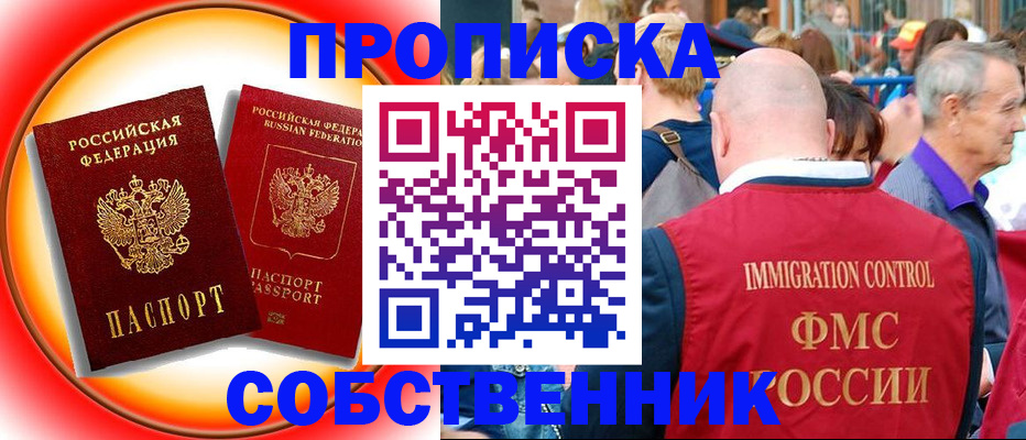 временная регистрация законно в Ноябрьске